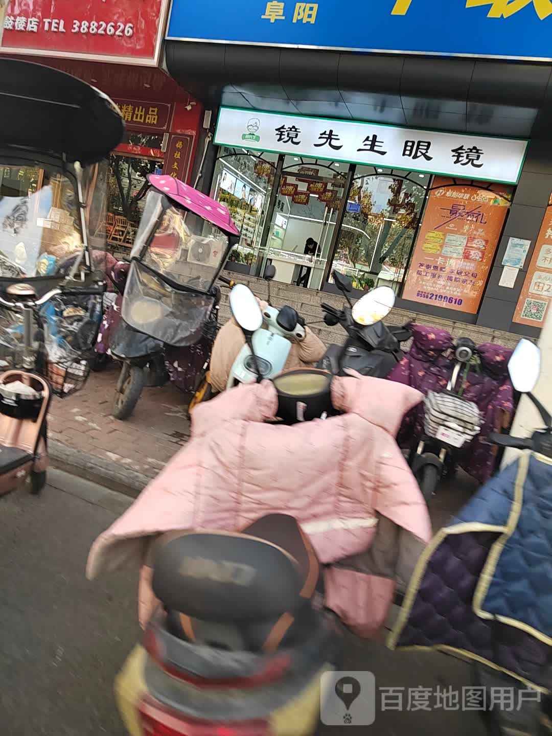 镜先生眼睛