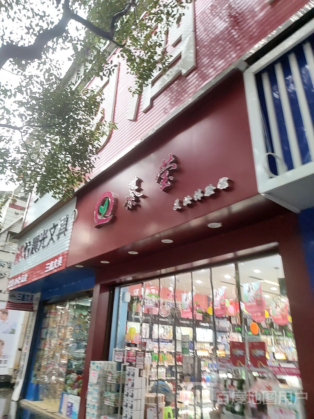 三鑫文具(红旗路店)