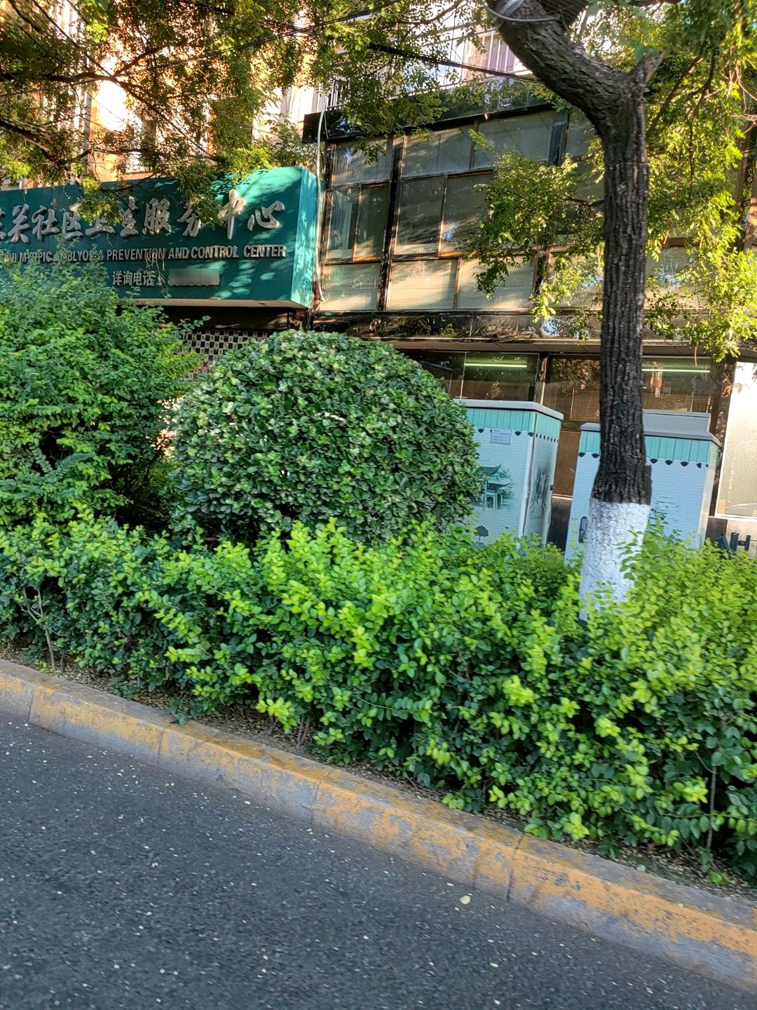 东关社区卫生服务中心