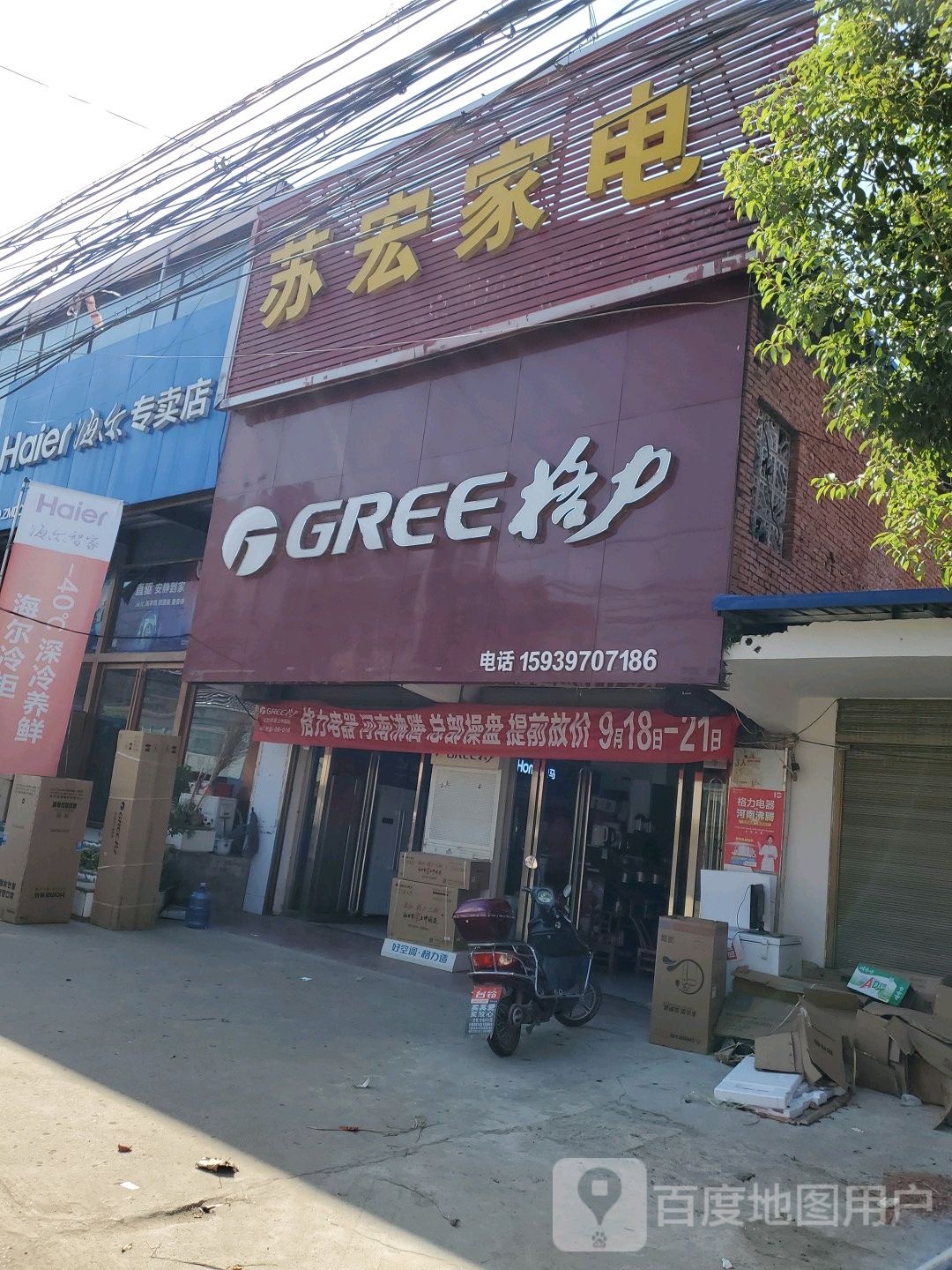 苏宏家电