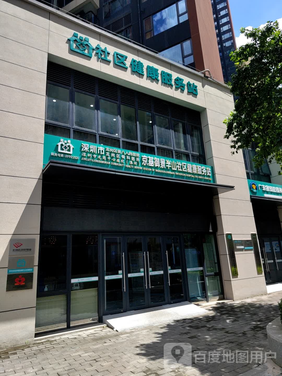 深圳市龙岗区骨科医院京基御景半山社区健康服务站