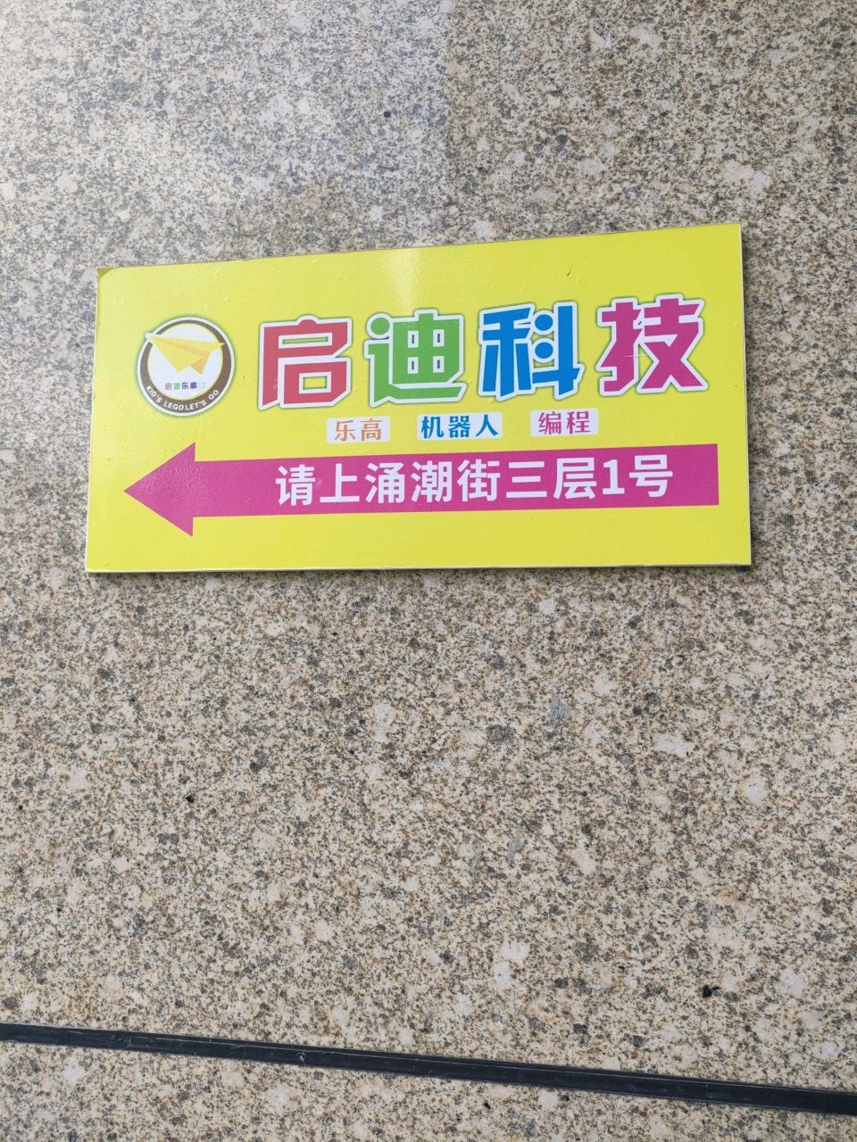 青田启迪科技中心(新建岭店)