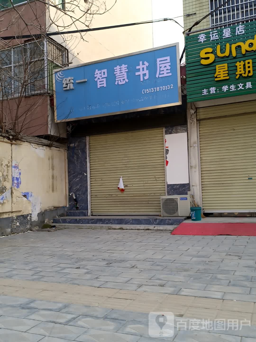 统一智慧书屋