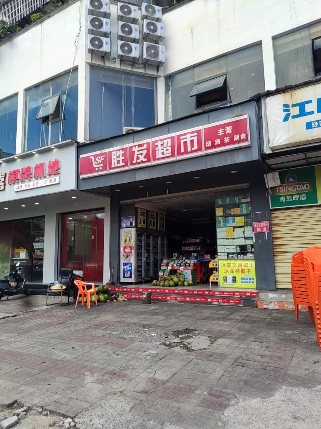 胜发超市(华立花园店)