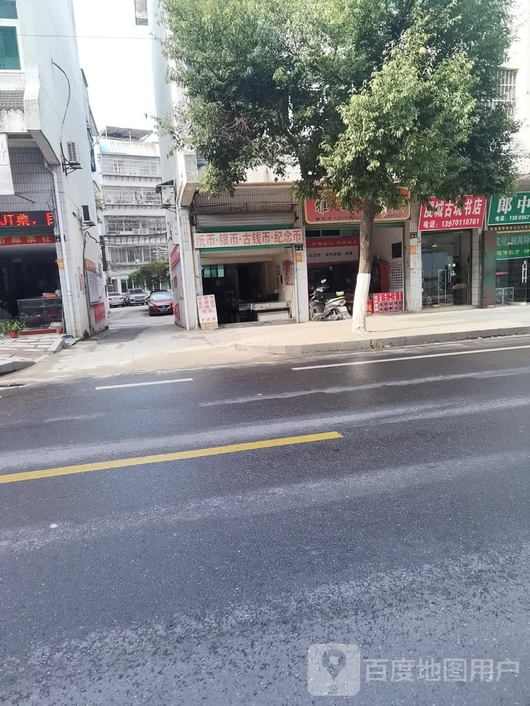 虔诚固玩书店