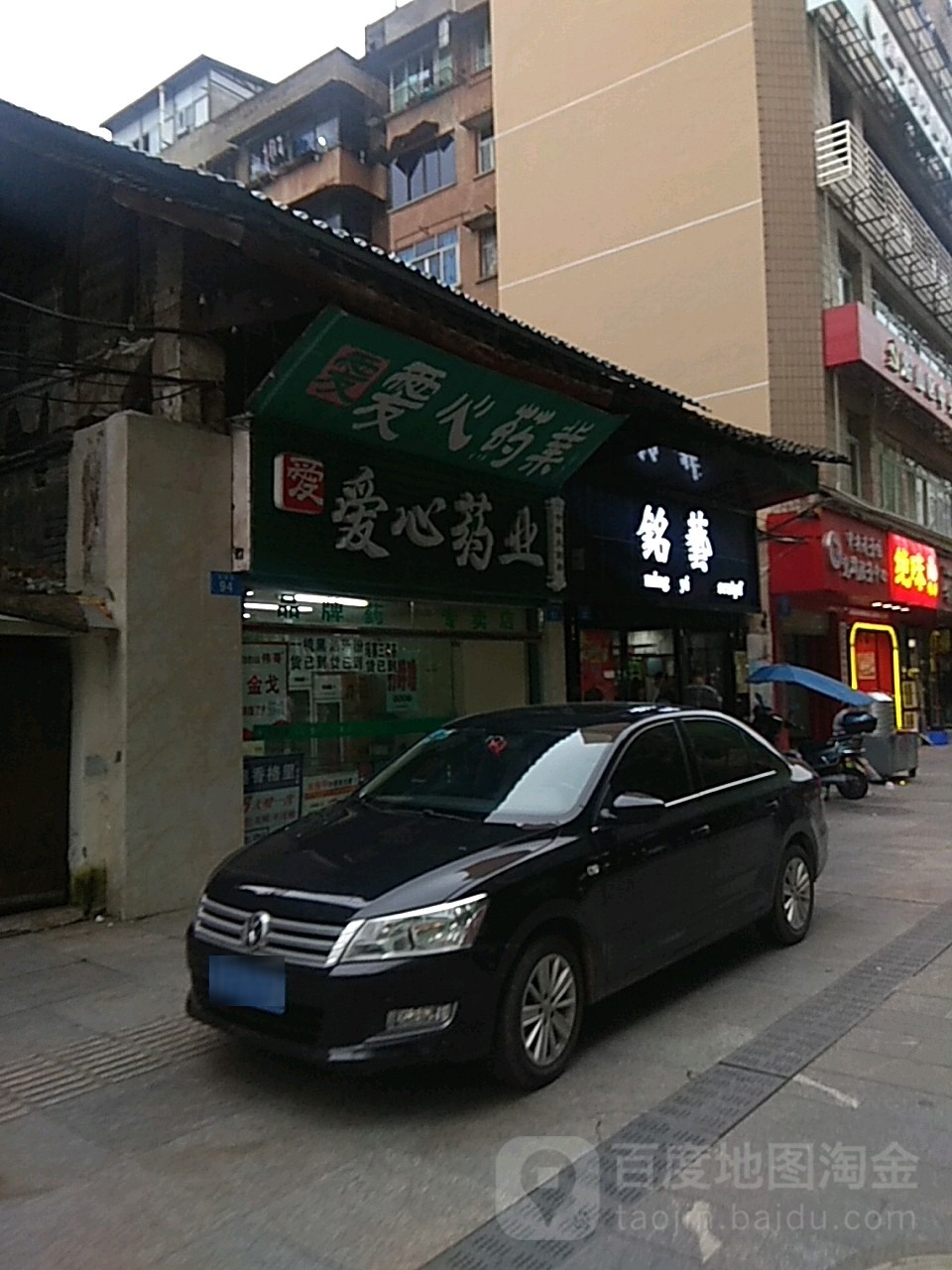 铭艺(北辰街店)