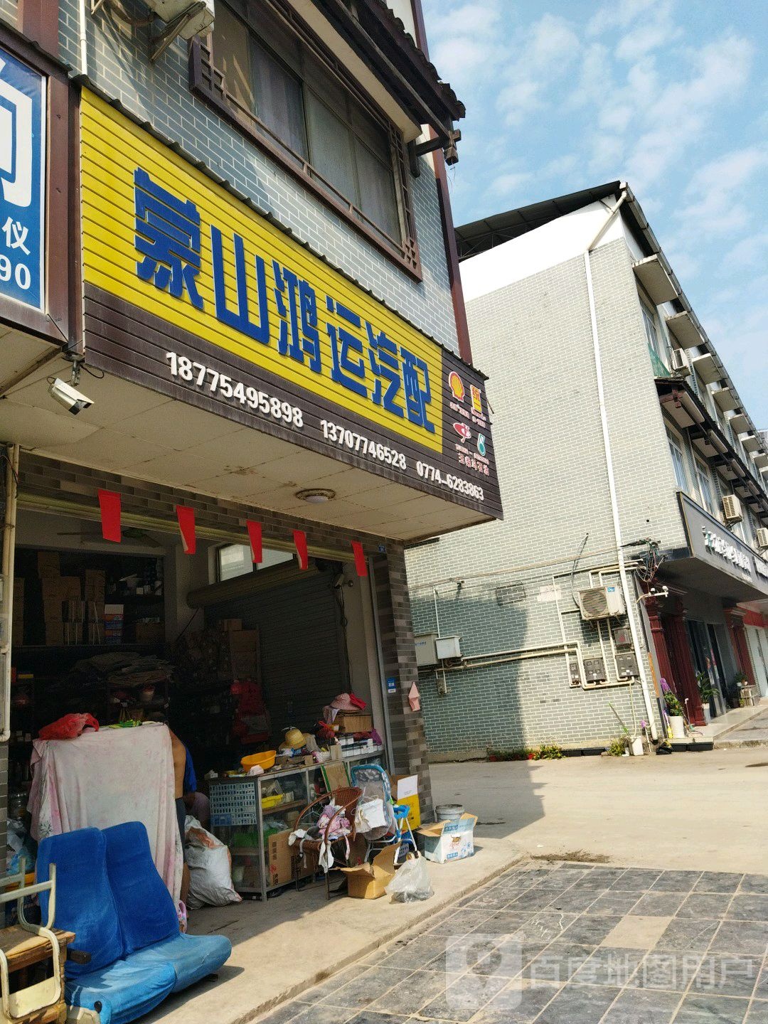 蒙山鸿运汽配(湄江北路店)