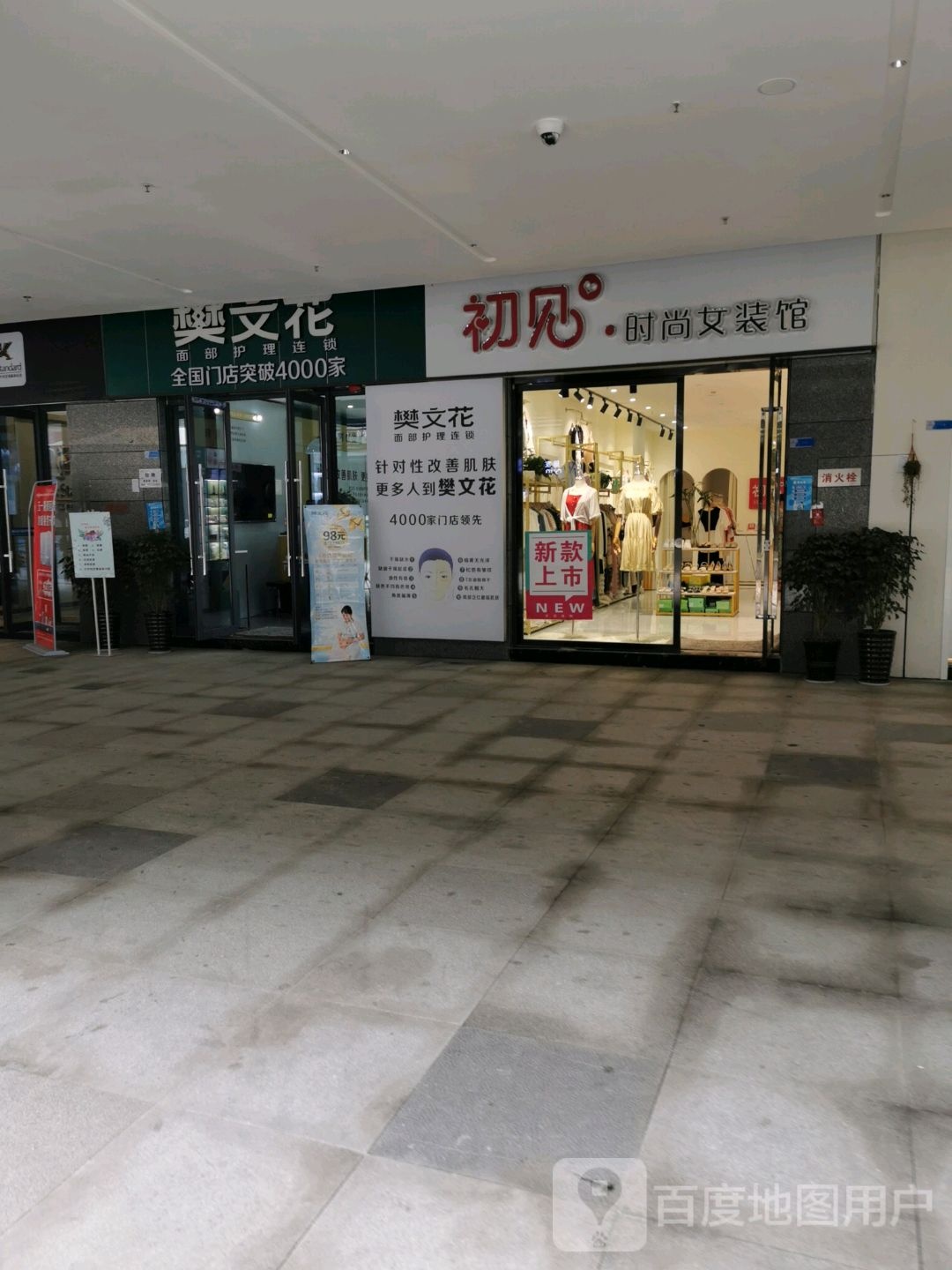 樊文花面部护理连锁(迎宾大道店)