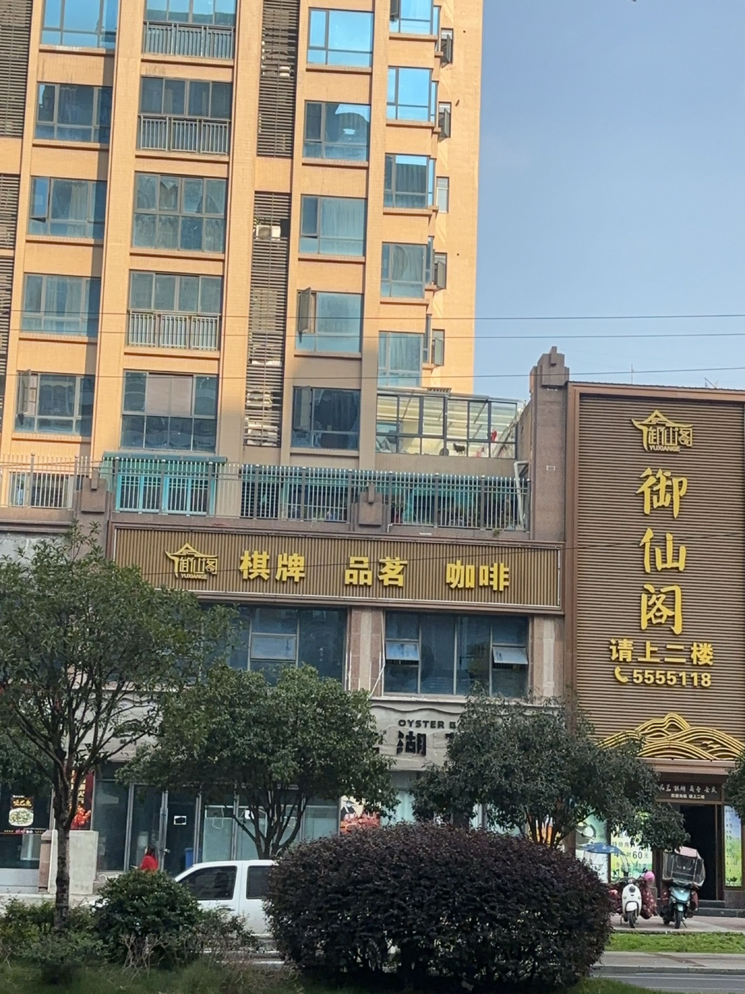 御仙阁