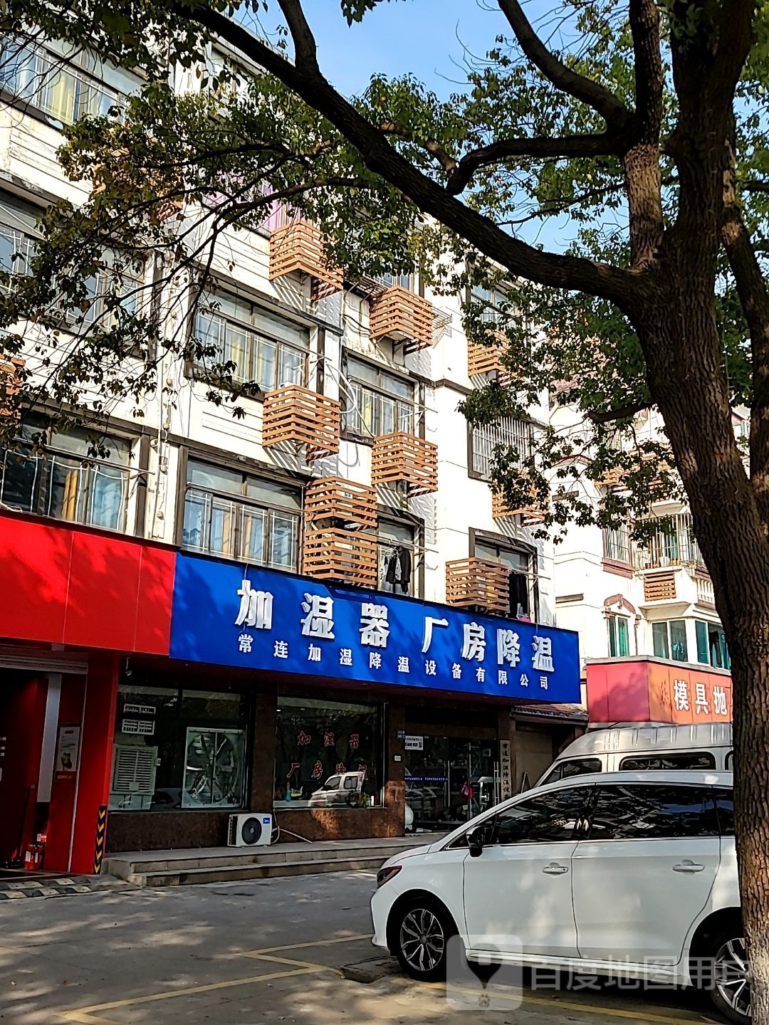 常连加湿降温设备有限公司