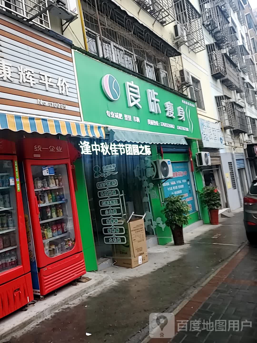 良卡瘦身(城南新区店)