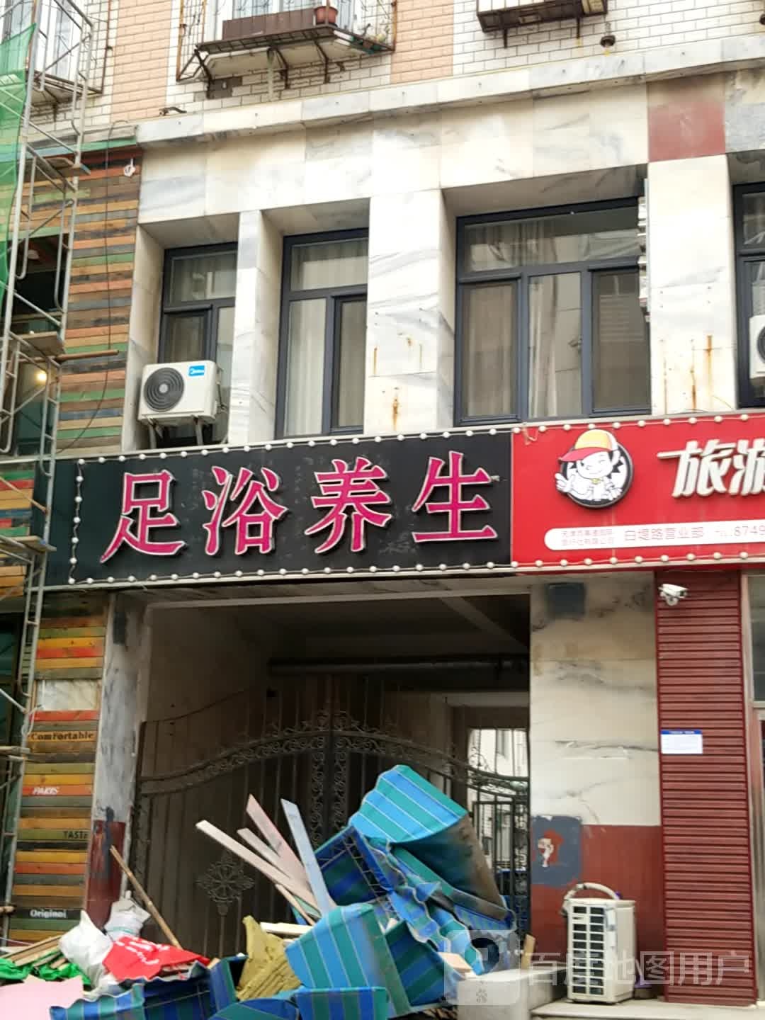 足浴养生(航宇公寓店)