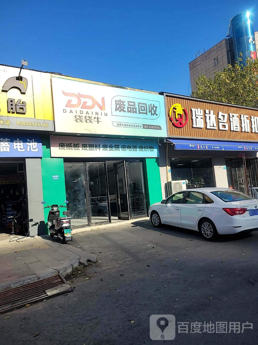 袋袋牛废品回收(商城路店)
