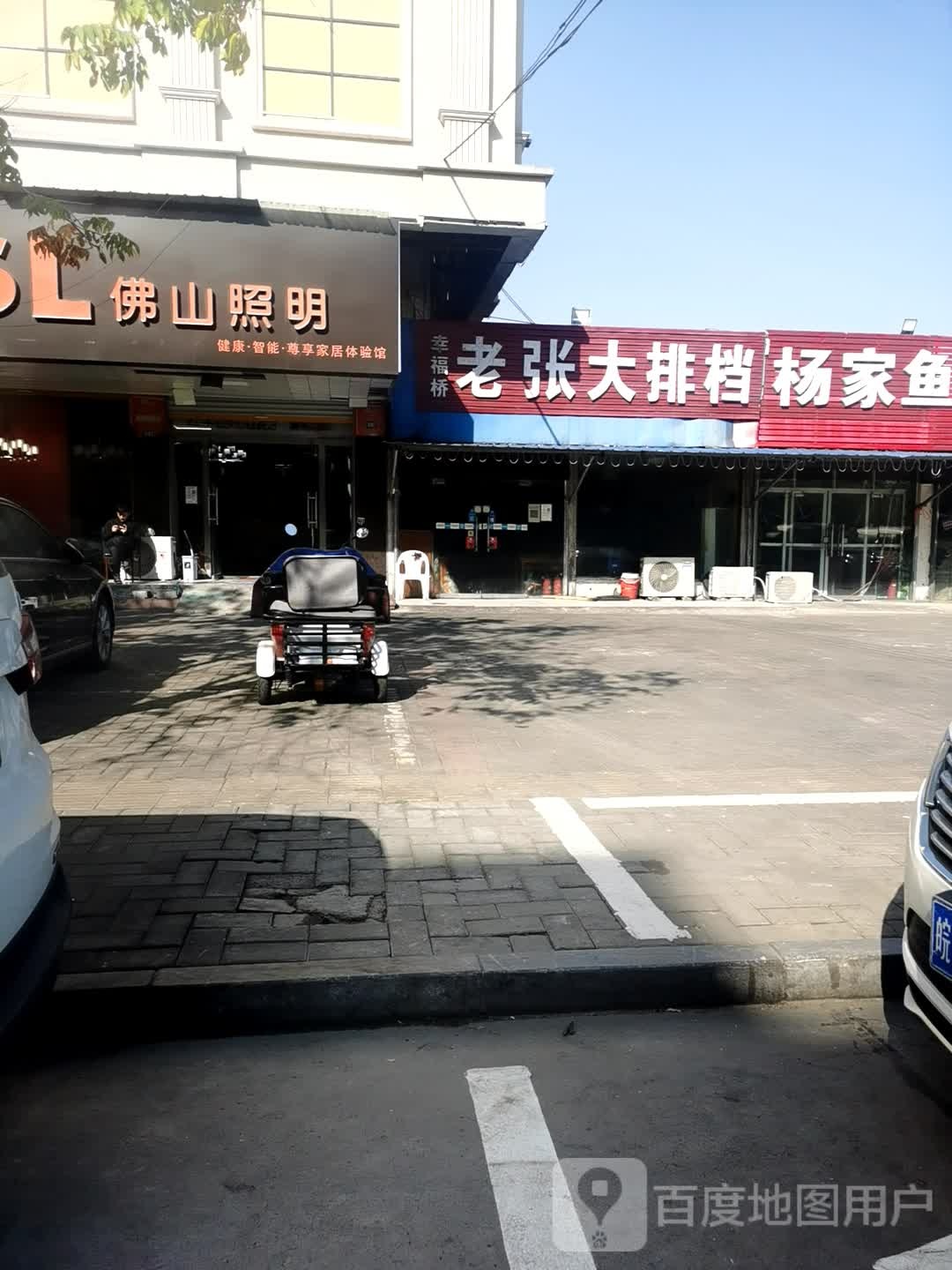 佛山照明直营店(薛阁路店)