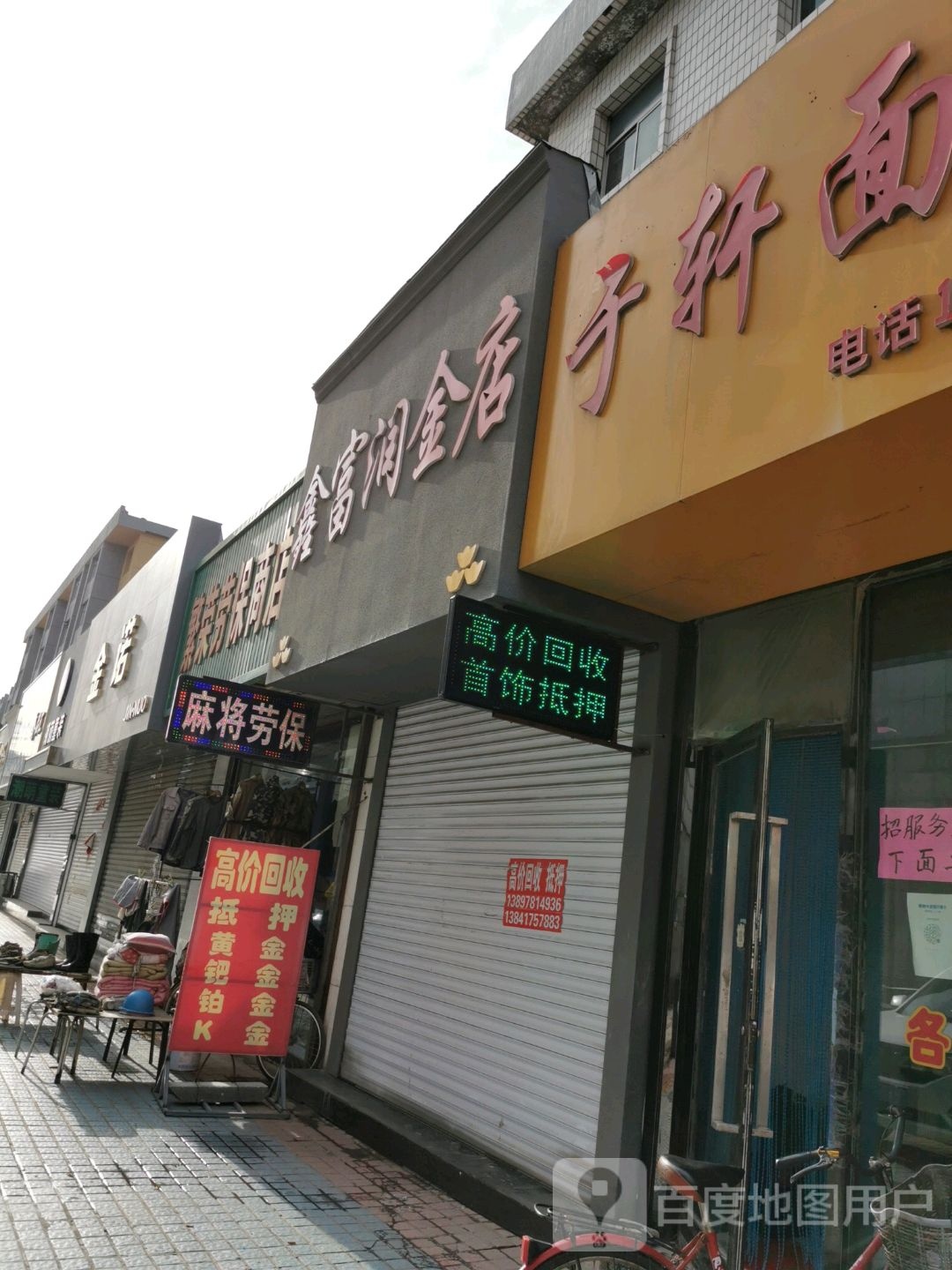 鑫富润金店