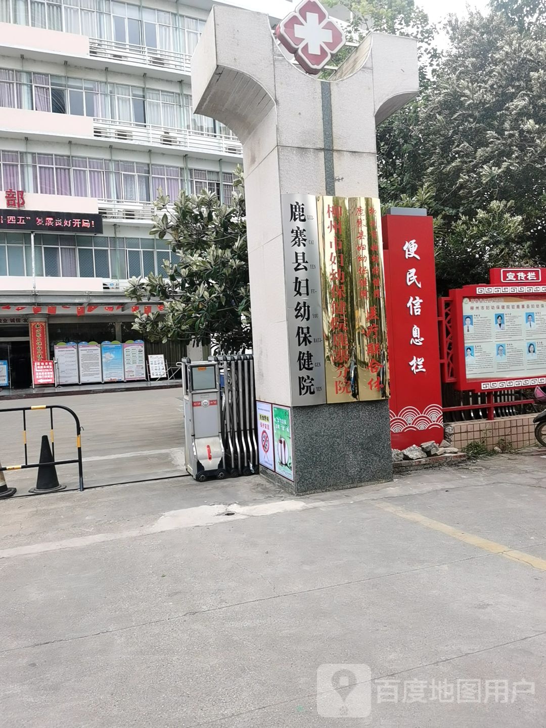 鹿寨县妇幼保健院-急诊