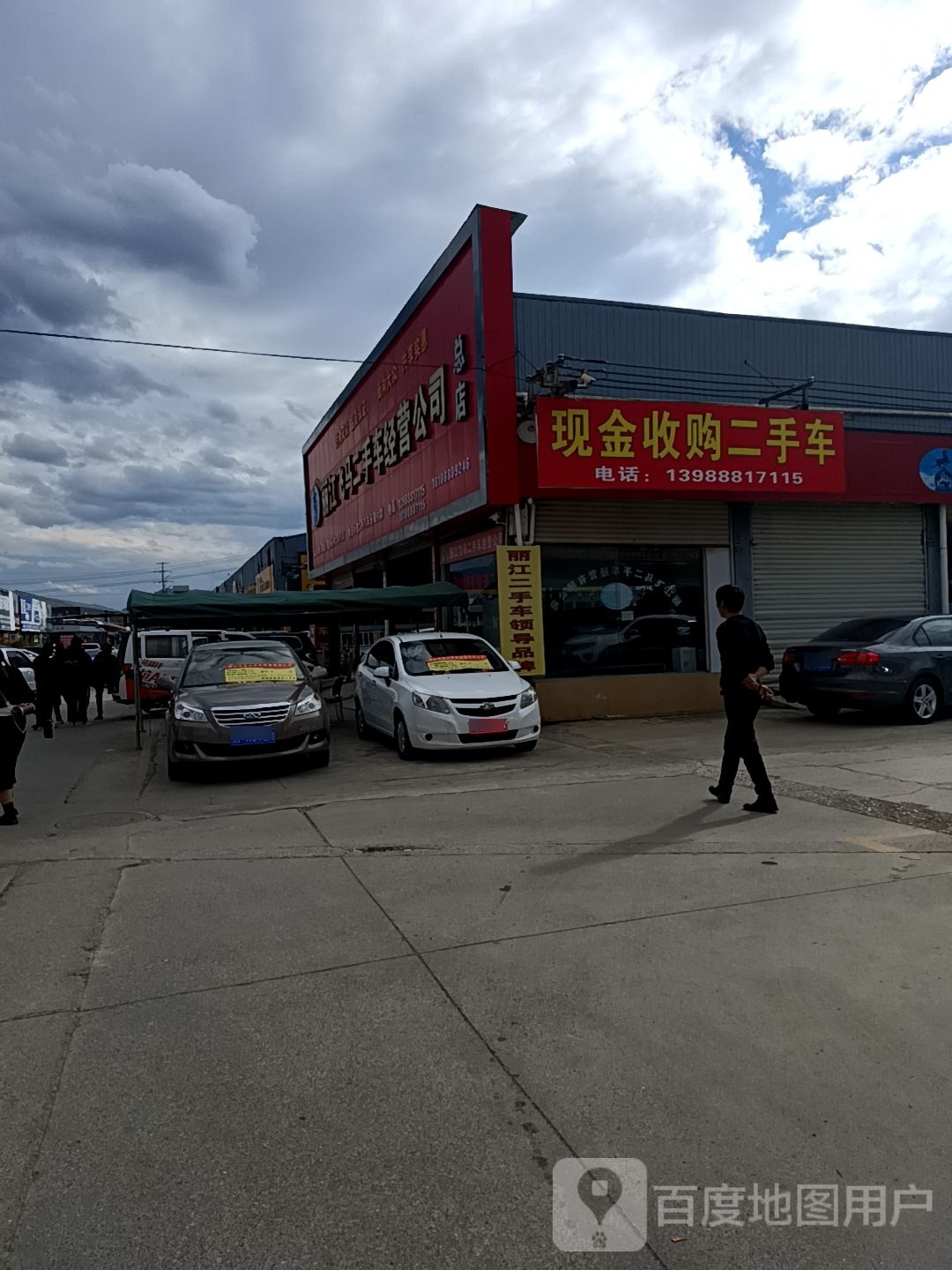 现金收购二手车