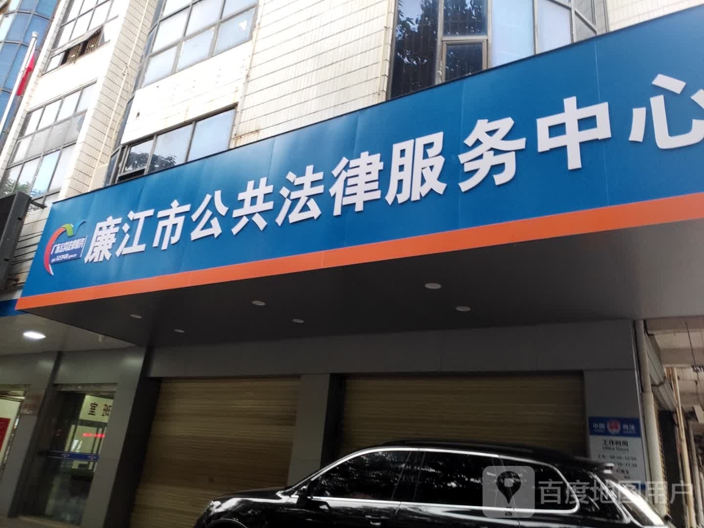 廉江原始点服务中心