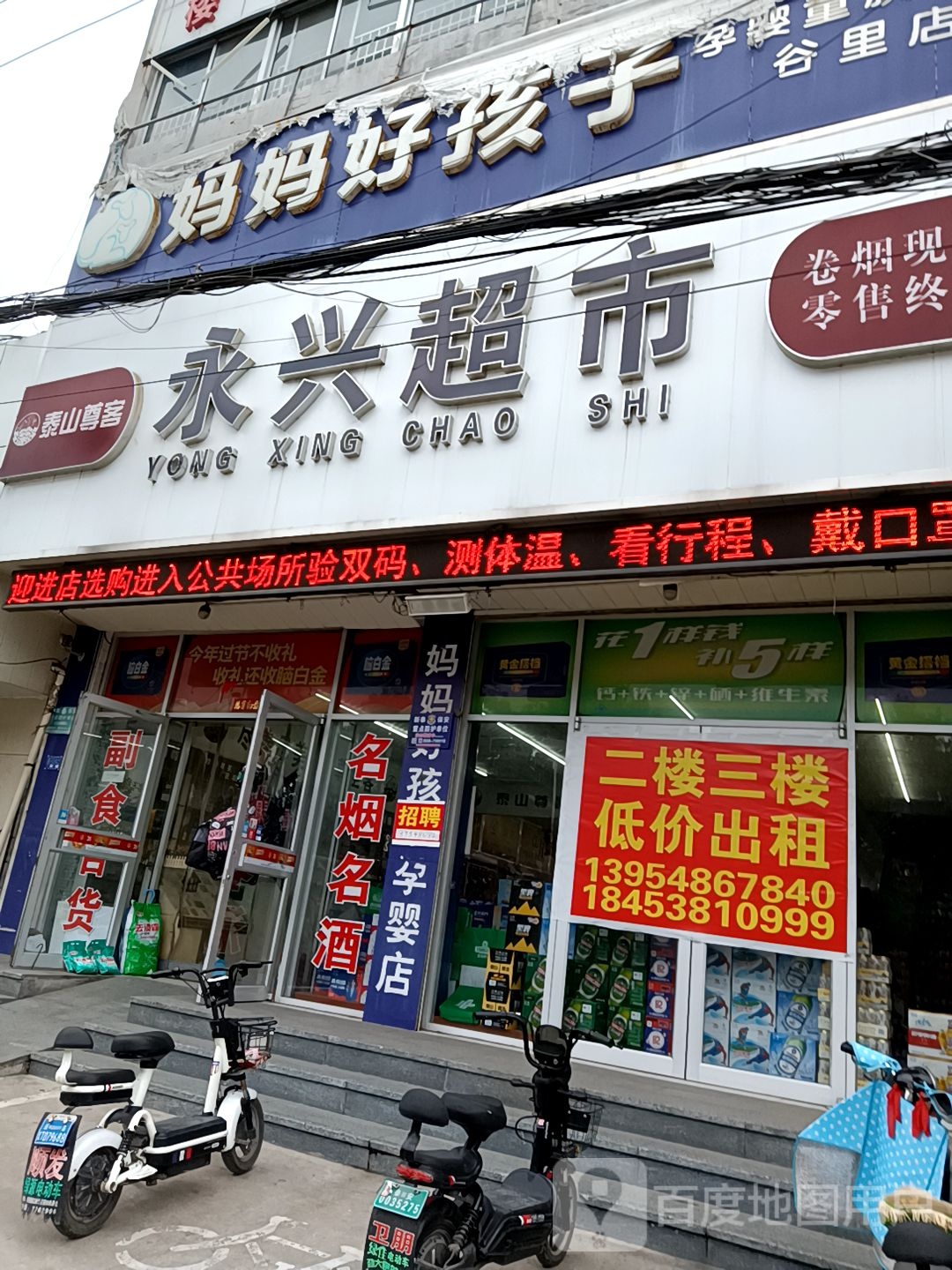 永兴超市(日凤线店)
