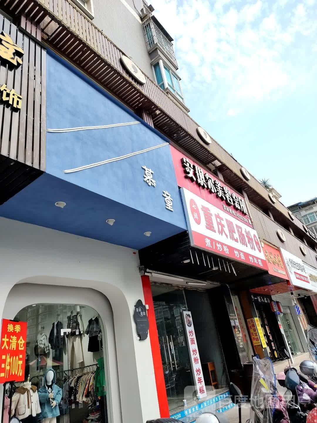 林记七鲜重庆肥肠粉