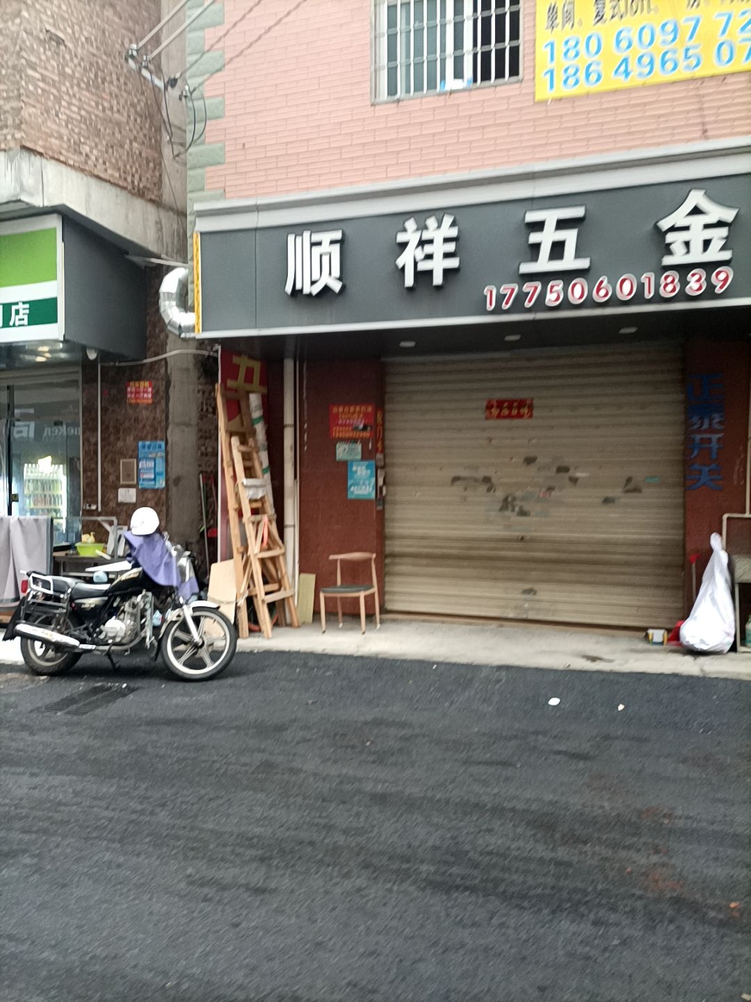 顺祥五金水电