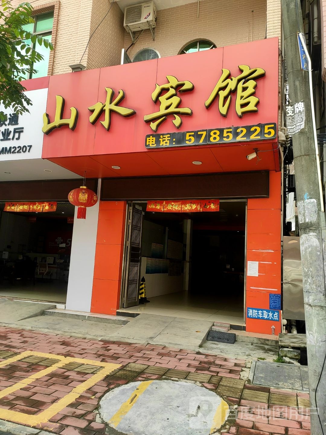 山水宾馆(中山路店)