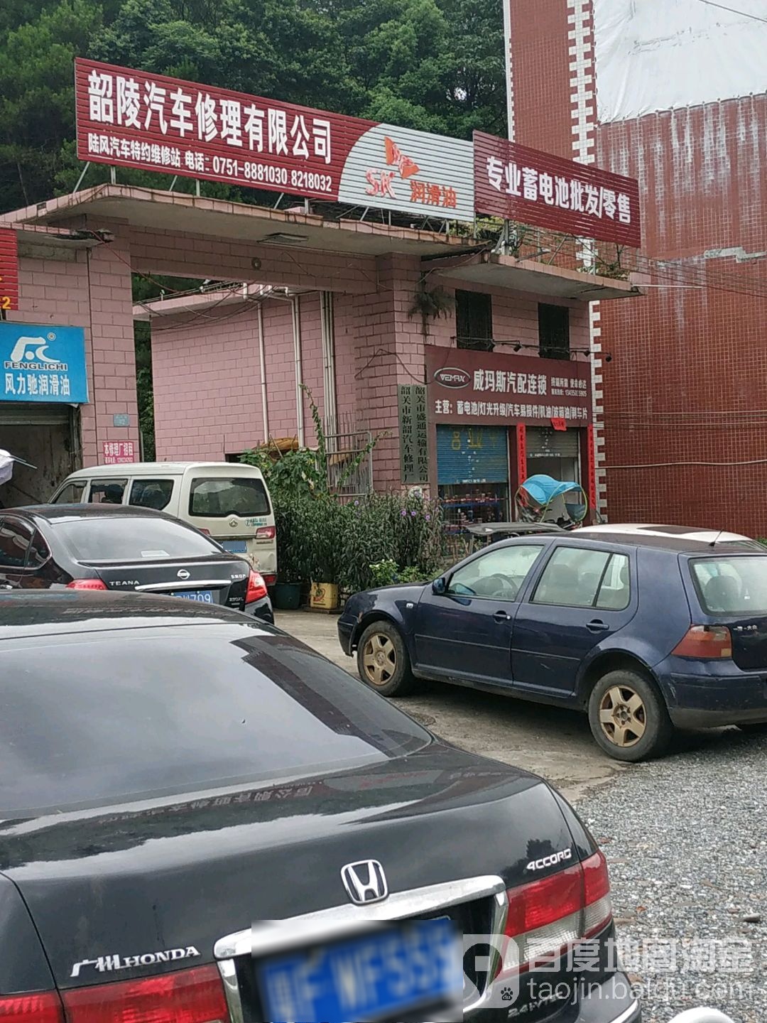 韶陵洗车修理有限公司