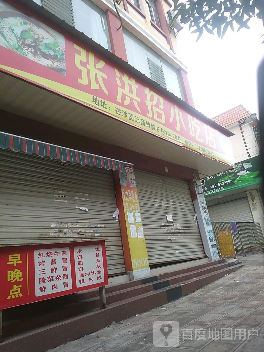 张洪招先吃点