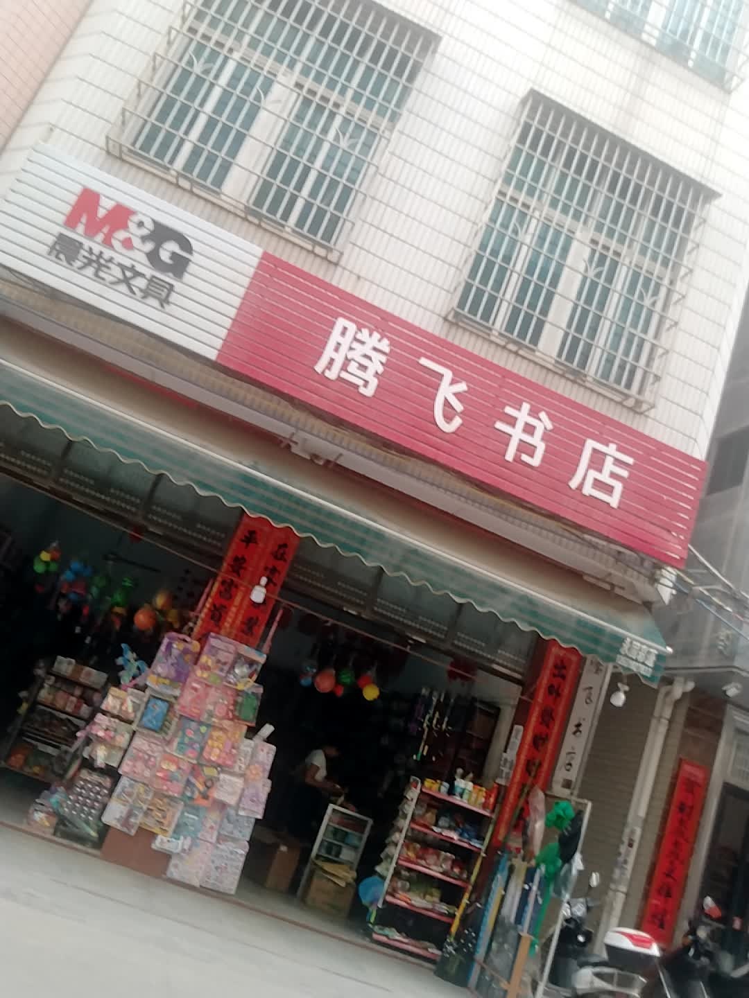 文具书店(解放路店)