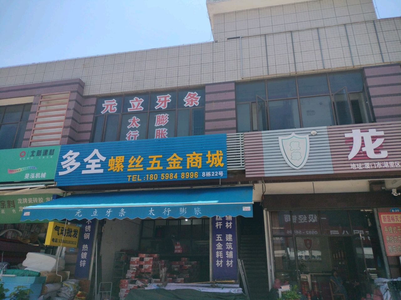 多全螺丝五金商城