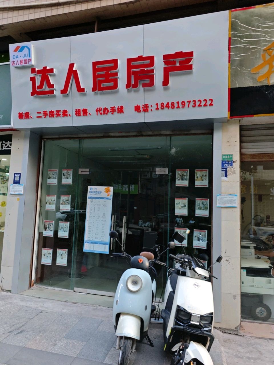 达人居房产