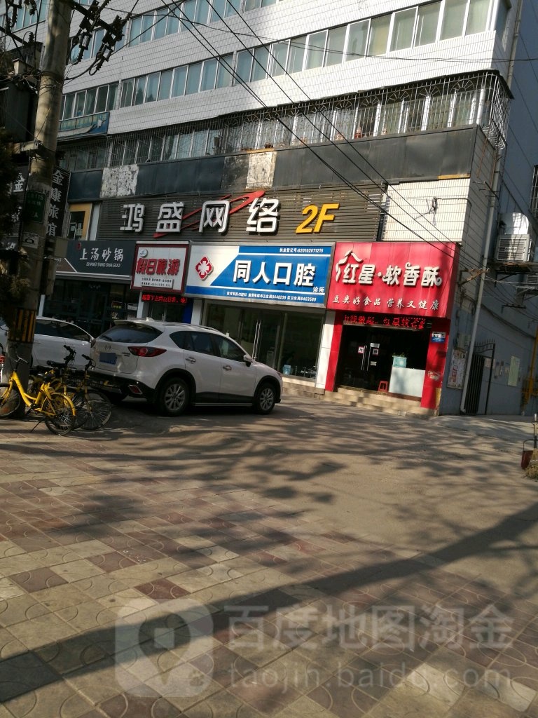 鸿盛网络(胜鼎直营店)