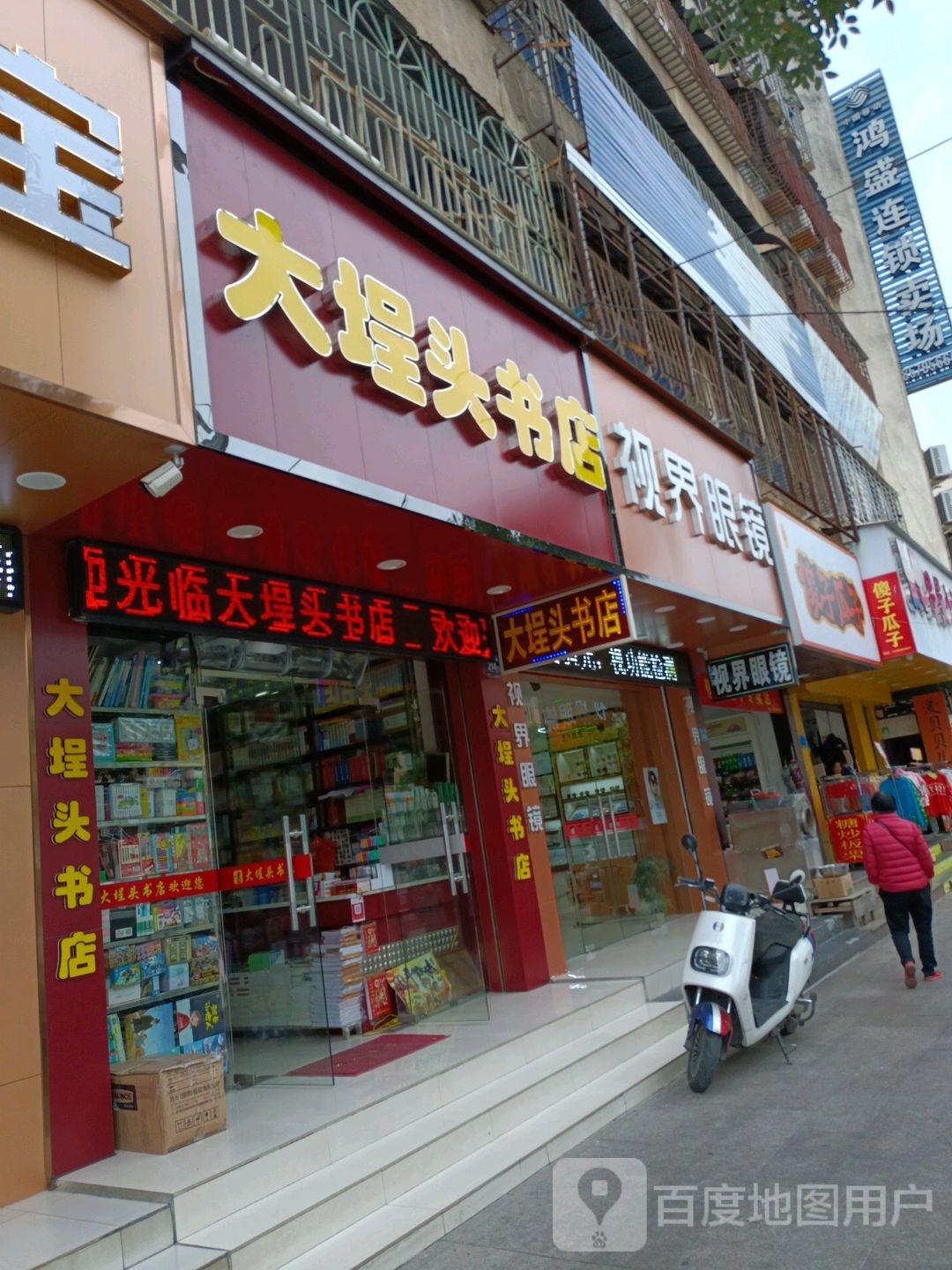 大埕头书店