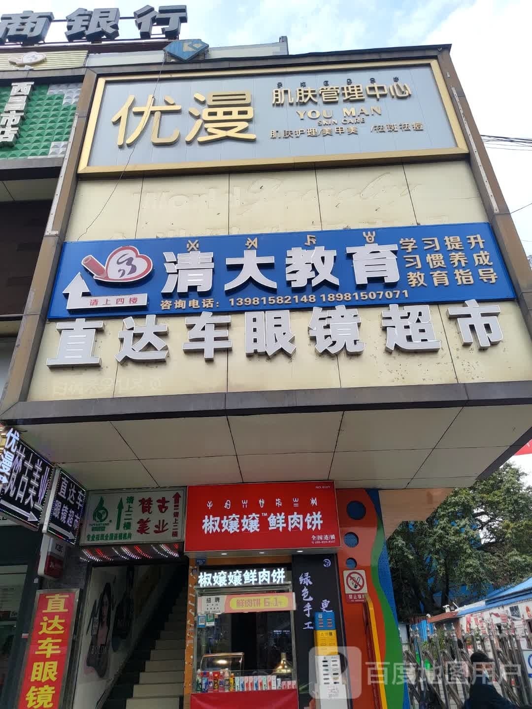 优漫美业鑫象店