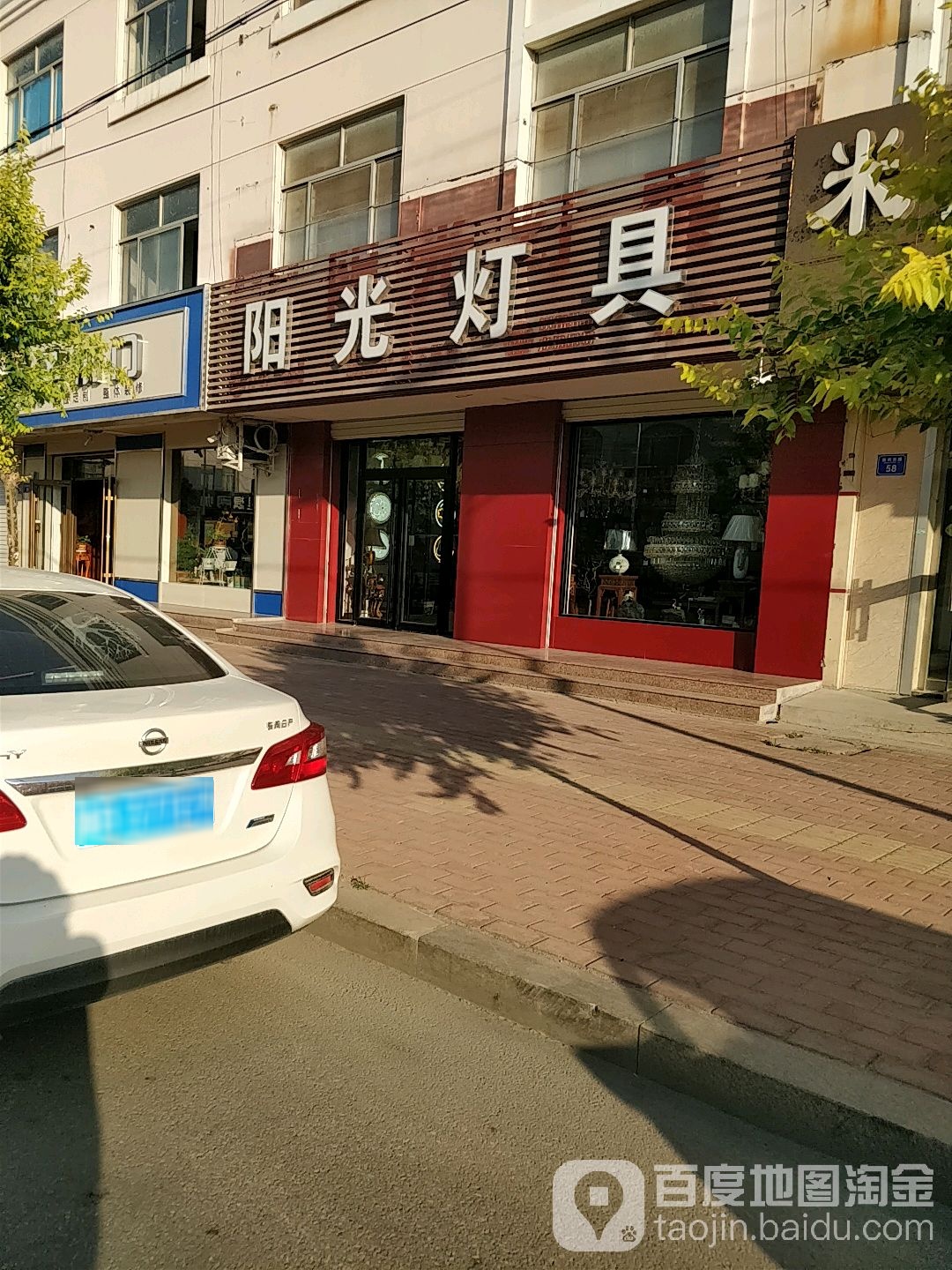 阳光灯具(胜利路店)