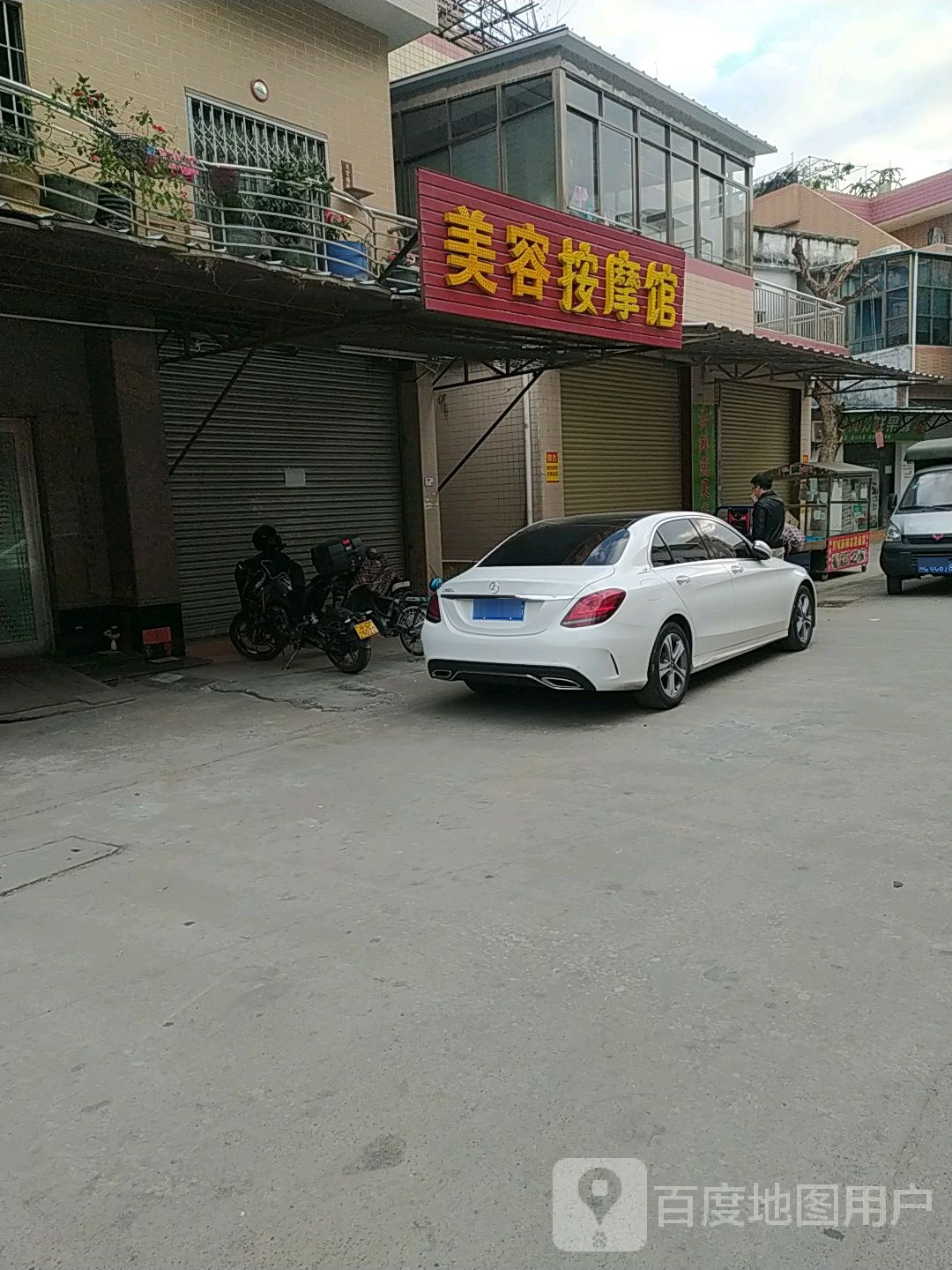 美容按摩馆