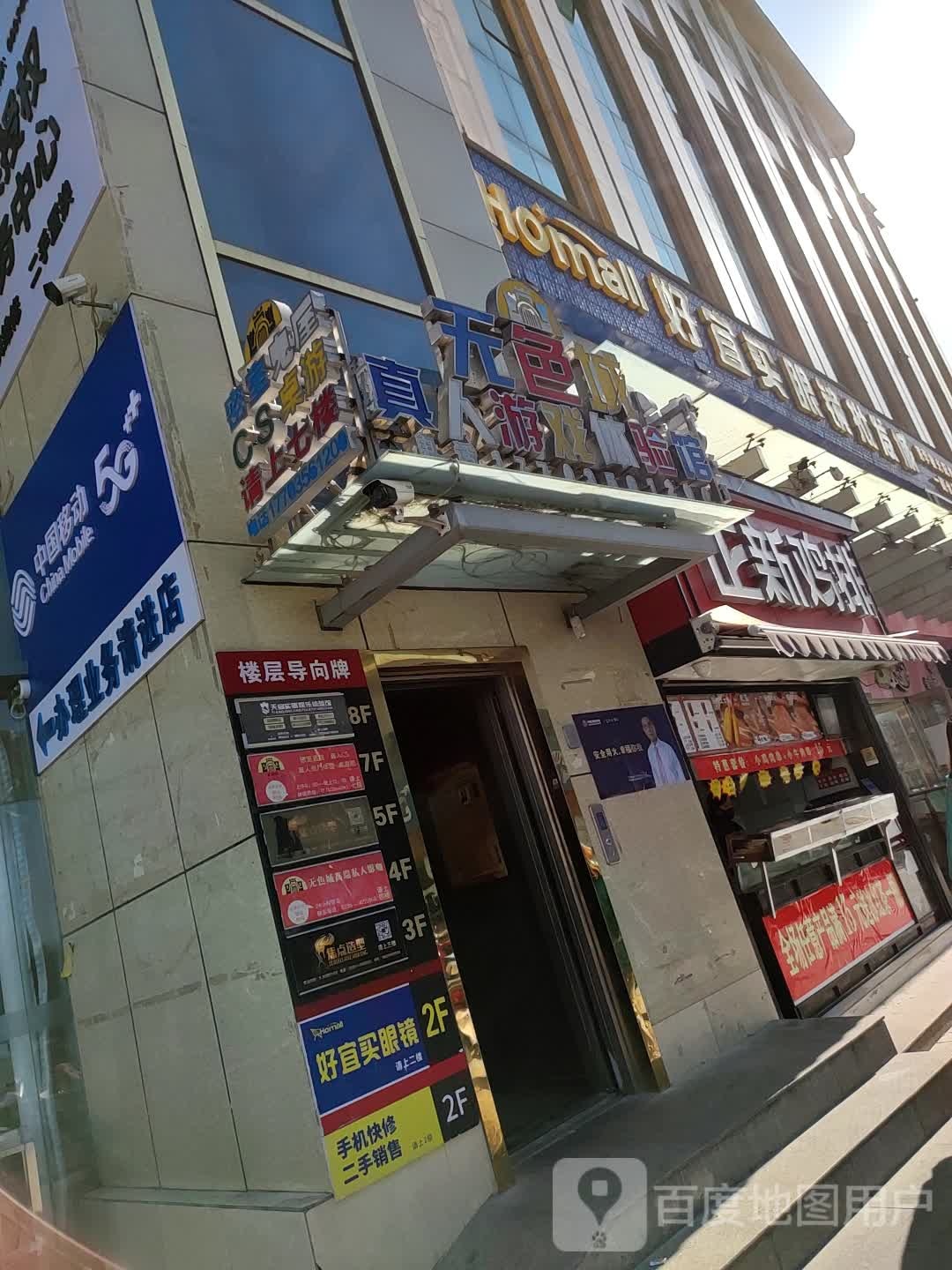 好宜买眼镜批发(步行街店)