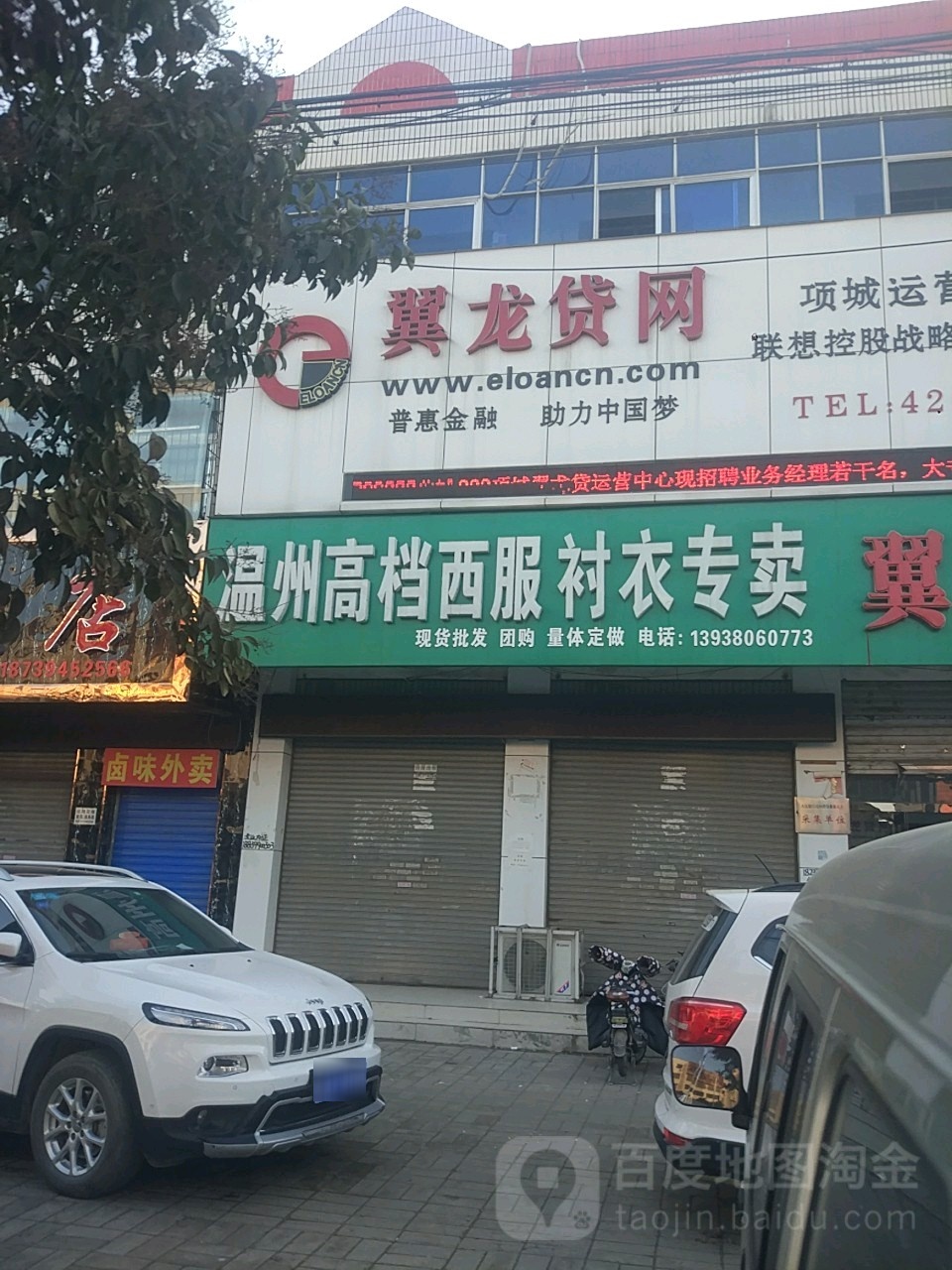 项城市温州高档西服衬衣专卖(项城商业城店)