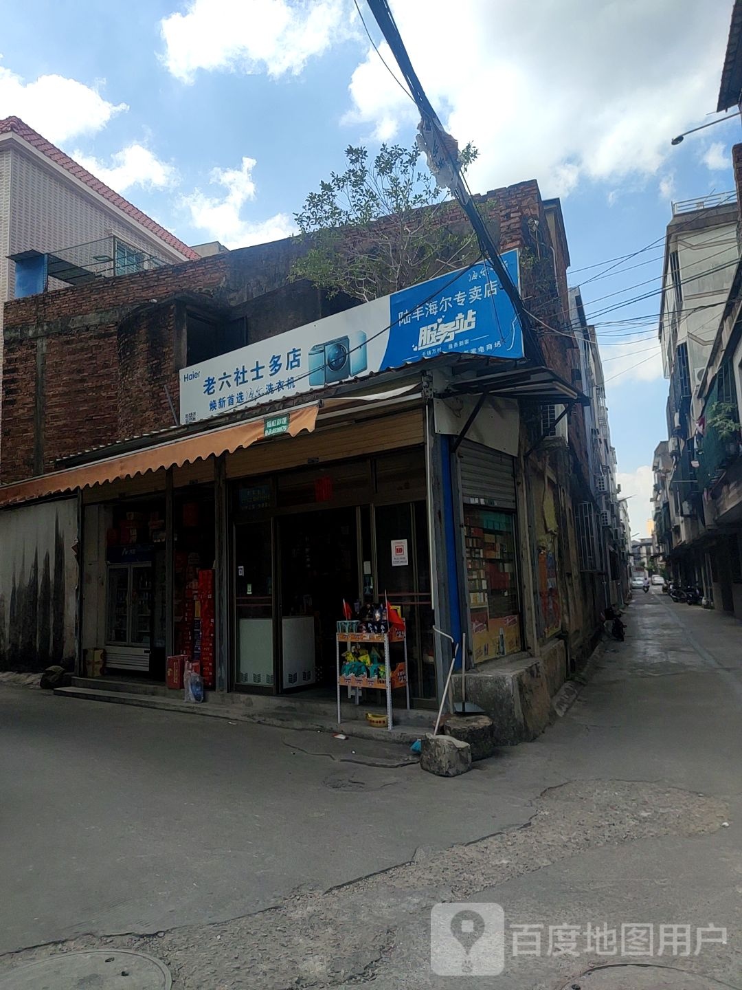 老六社士多店