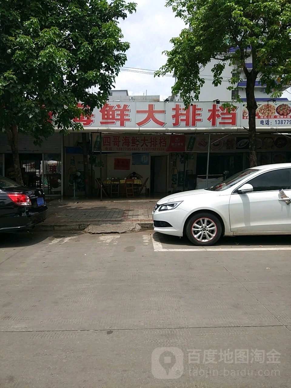 四哥海鲜大排档(陈文村北路店)