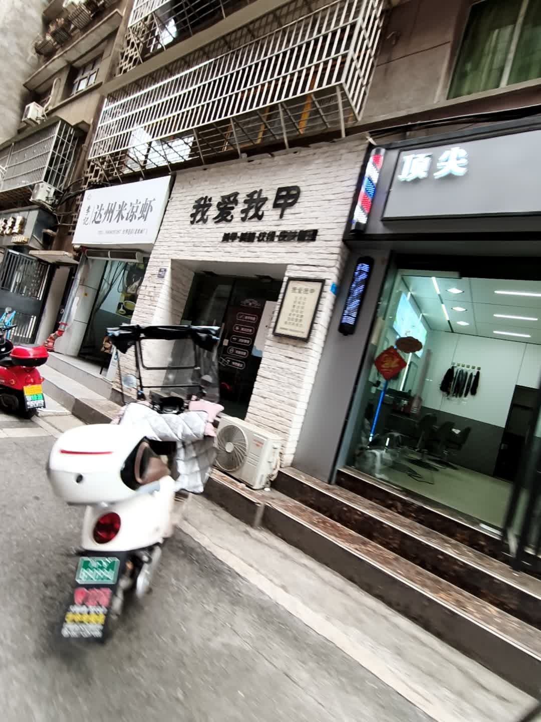 我爱我甲(红军路店)