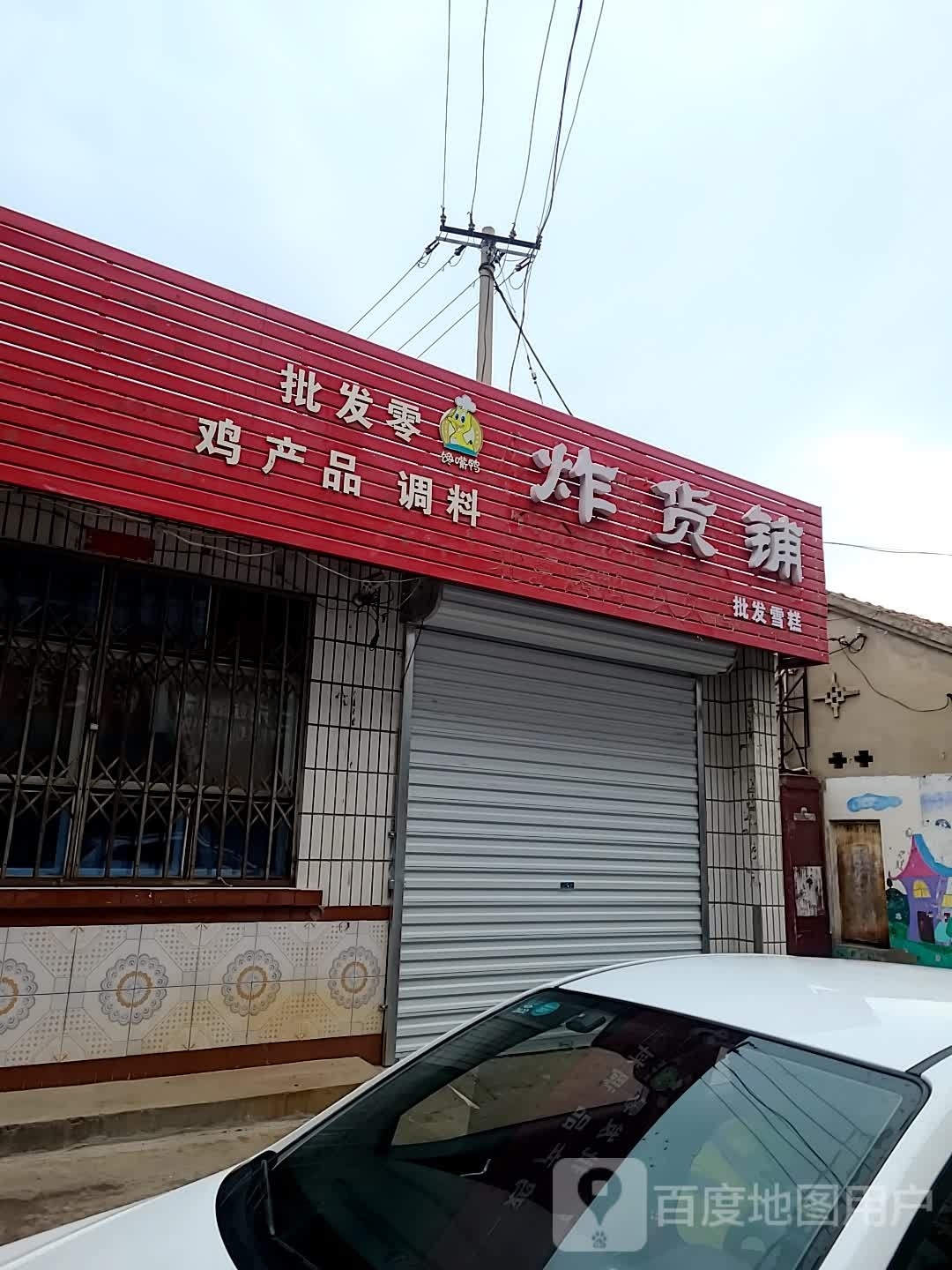 枰炸铺货梢州(西红庙西街店)