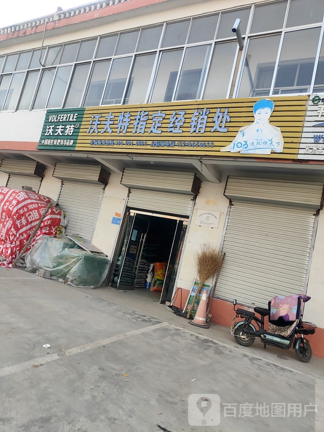 沂夫特指定经销处(汇景新城南店)