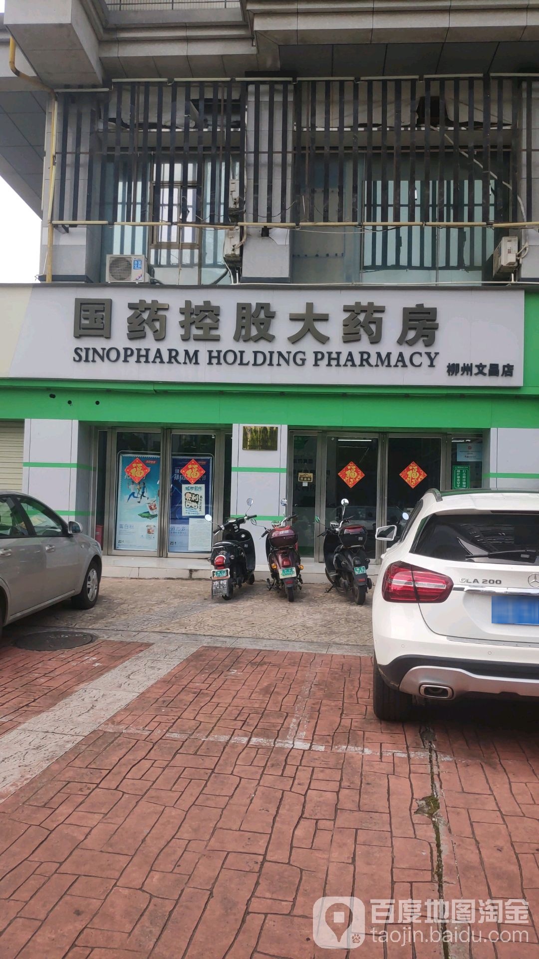 国药控股专业药房(柳州文昌店)