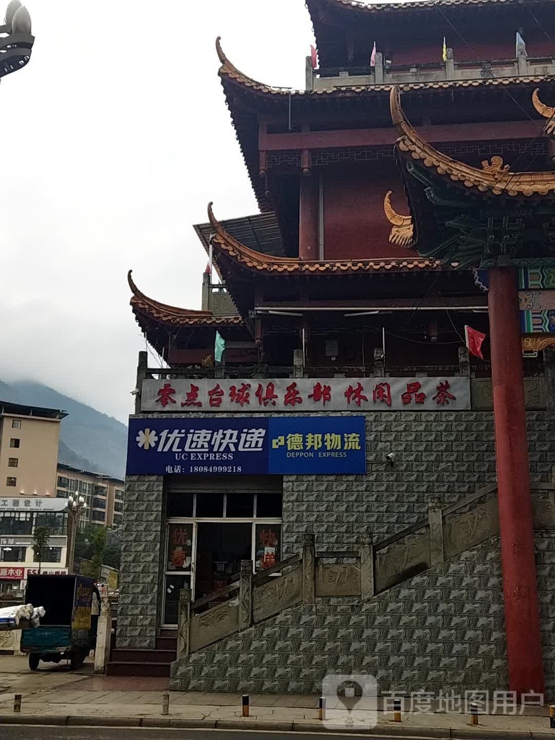 零点台球俱乐部休闲品茶(福鑫大道店)