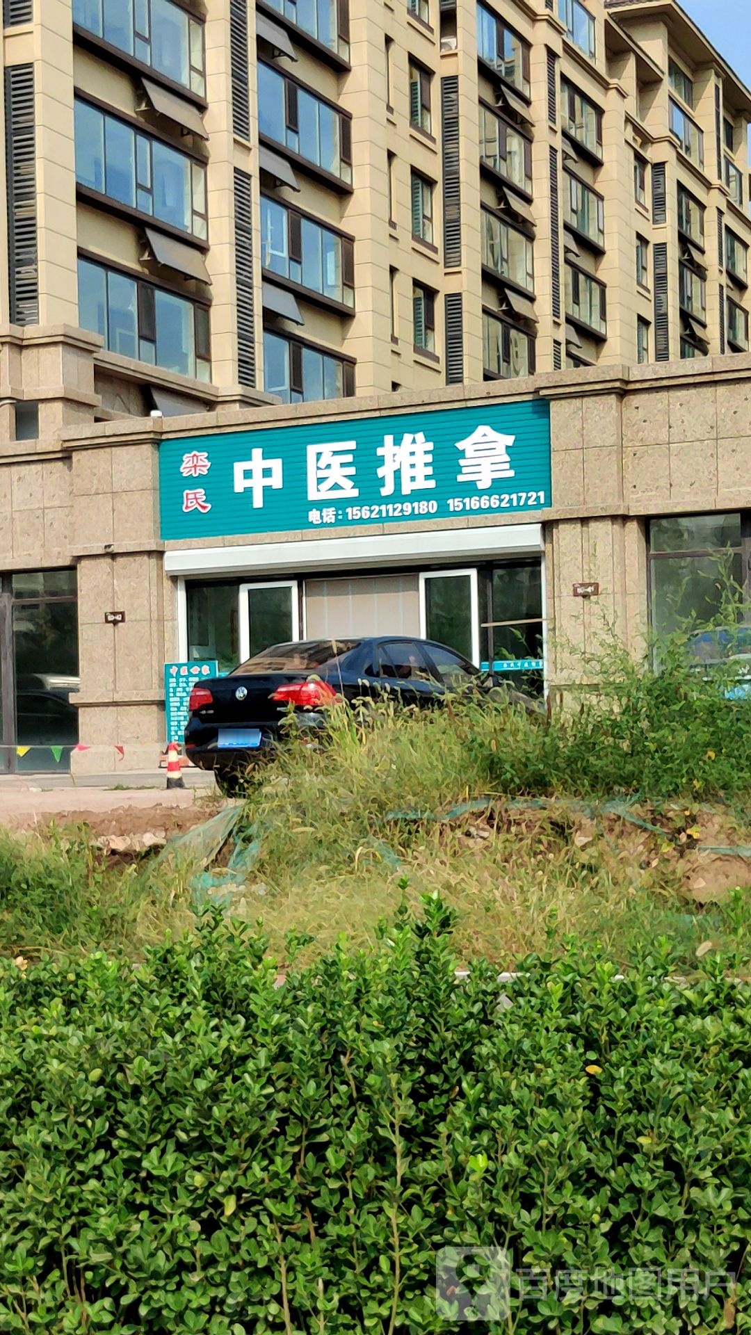 栾氏中医推拿