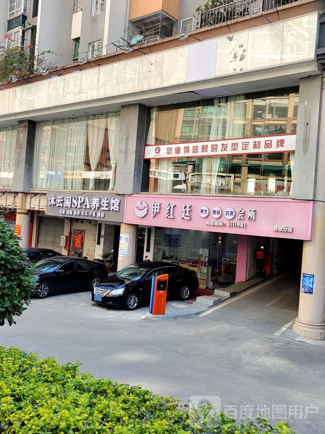 沐云阁SPA养生馆
