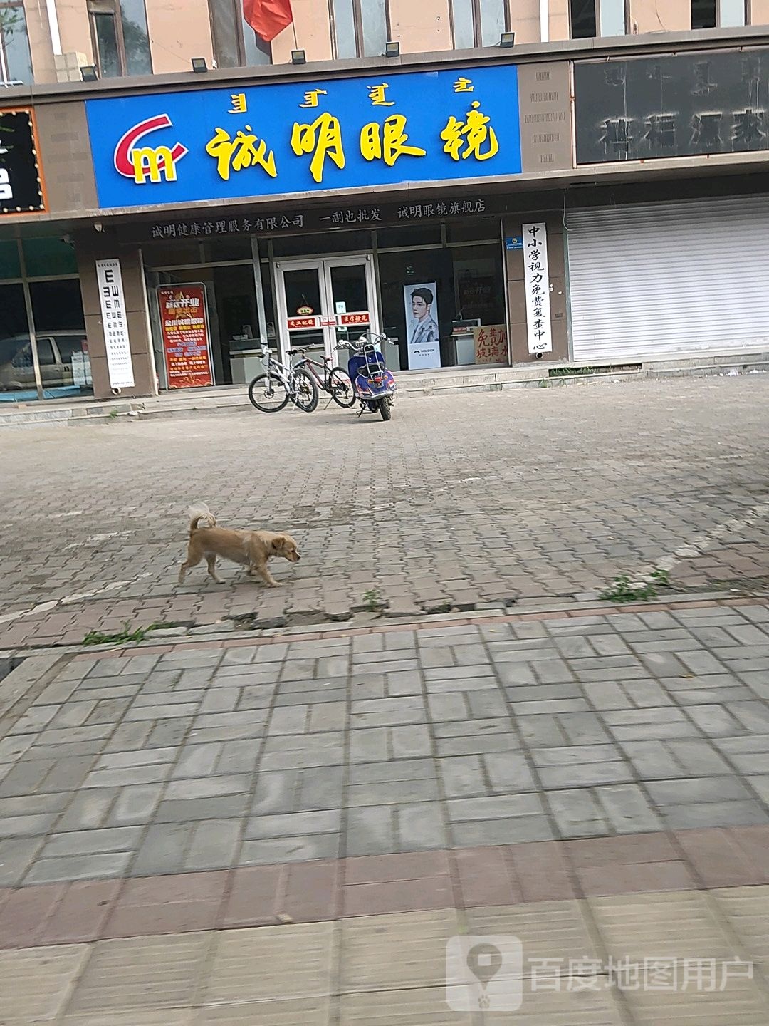 诚铭眼镜(金海高架桥店)