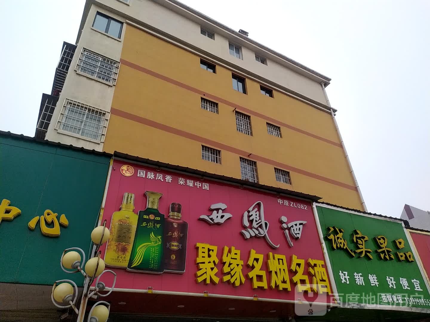 聚缘名烟名酒
