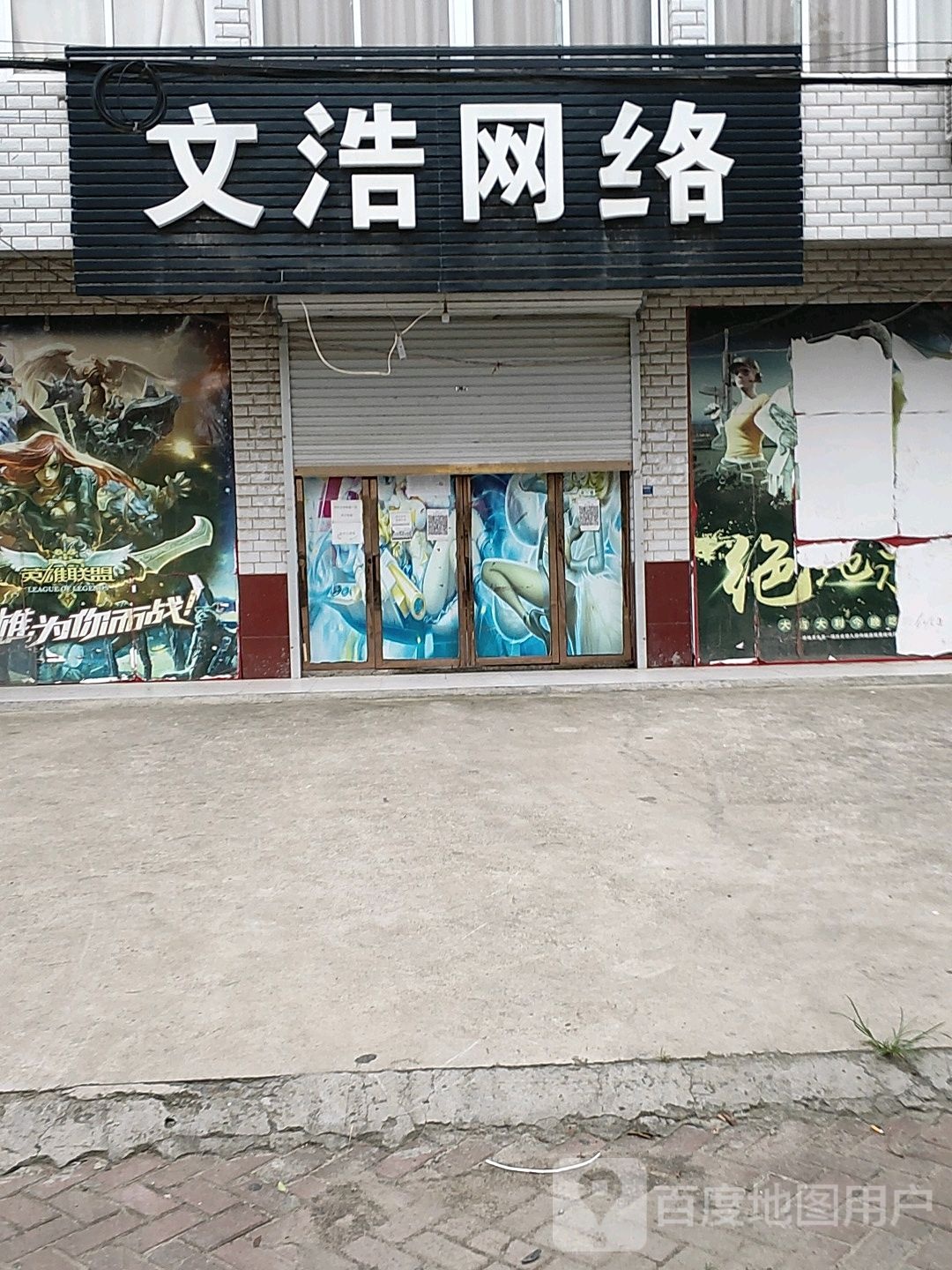 文耗网络